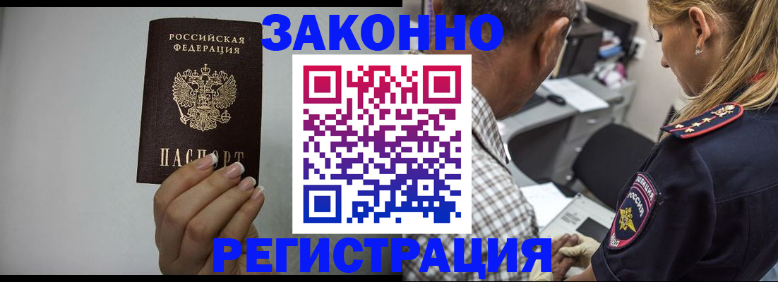 прописка штамп в Ленинск-Кузнецком