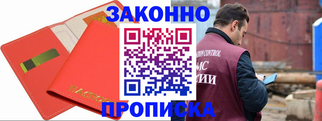 прописка от собственника в Ленинск-Кузнецком